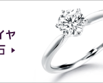 婚約指輪で人気のダイヤのカラットとは？