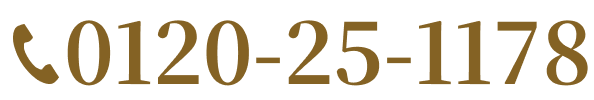 0120-25-1178