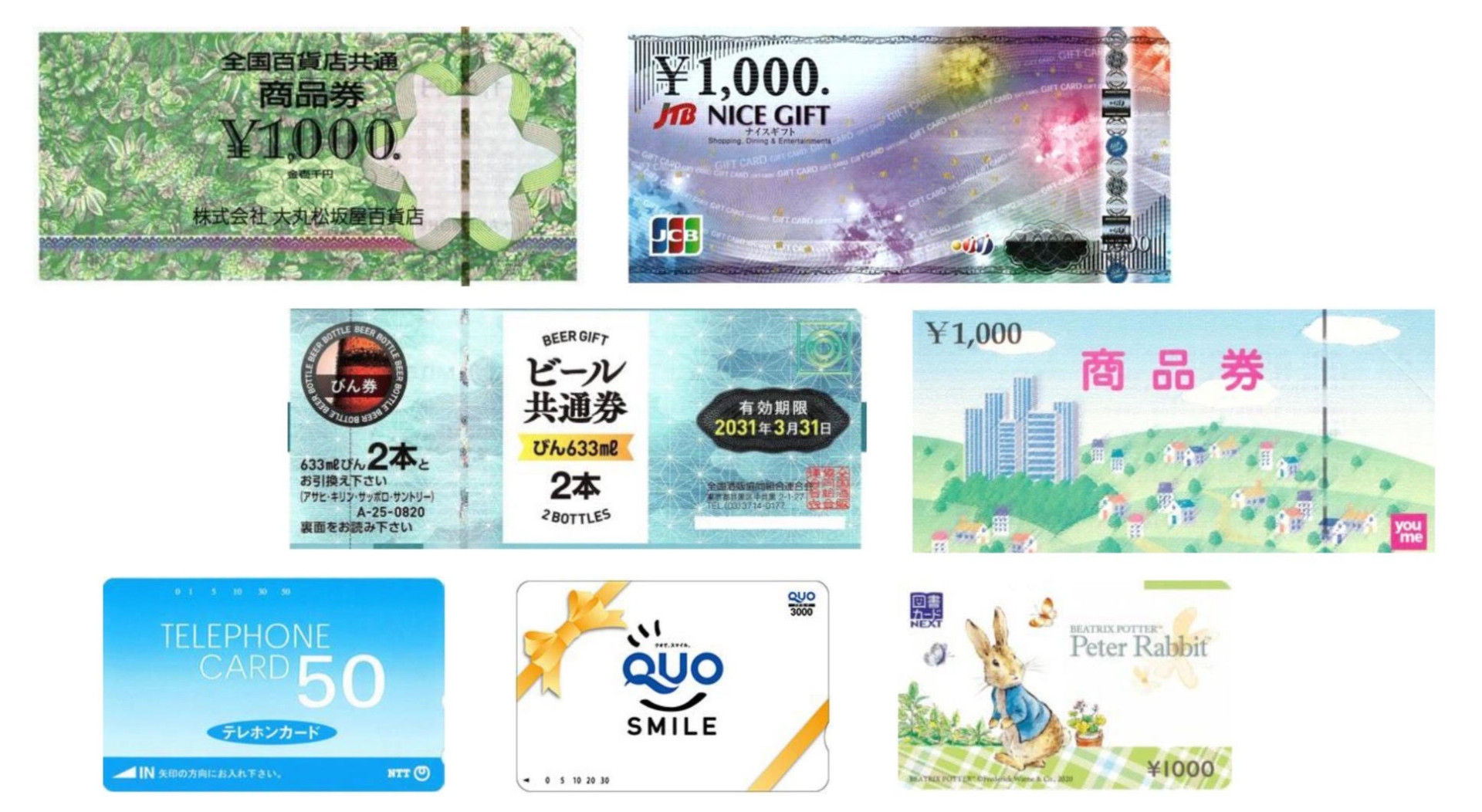 山重質店呉駅前店｜金券類買取