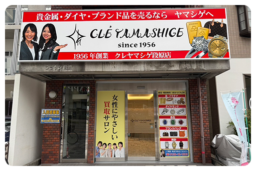 クレヤマシゲ 外観