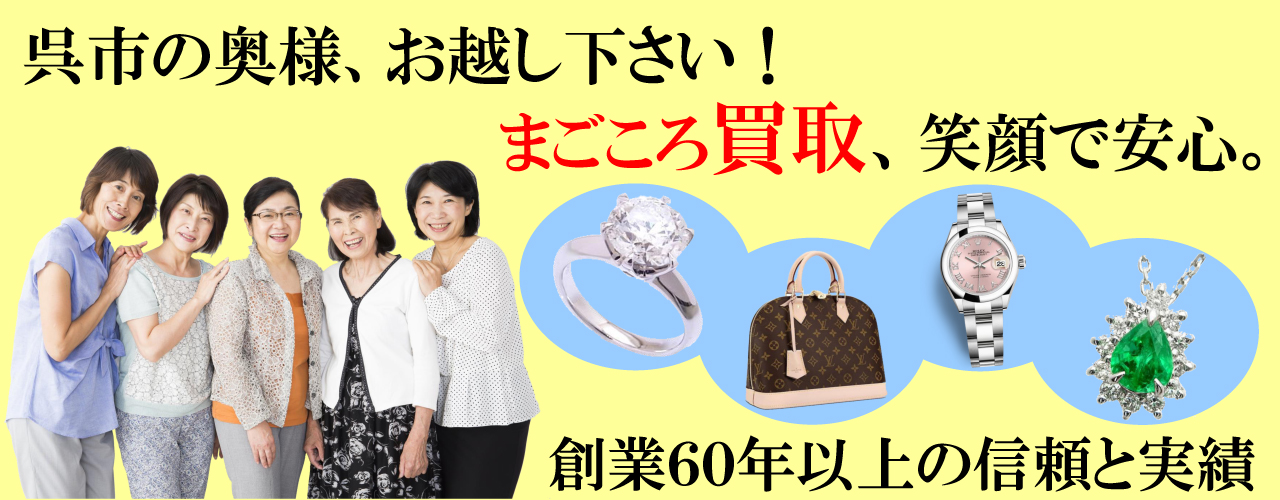 創業60年以上の信頼と実績