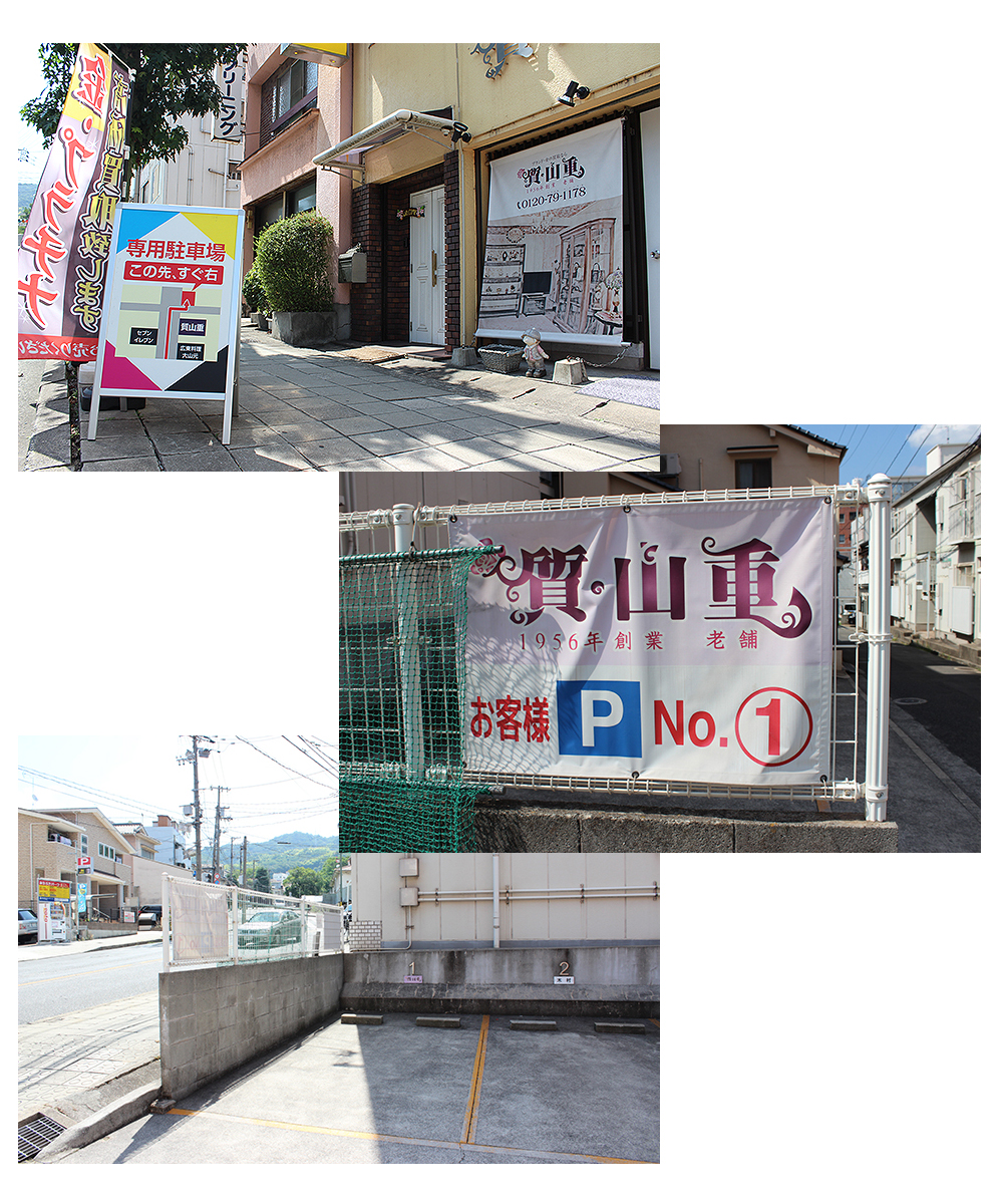 お客様駐車場