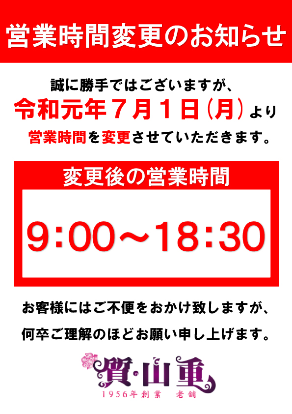 本店時間のコピー